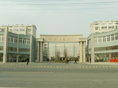 和諧怡園佳苑