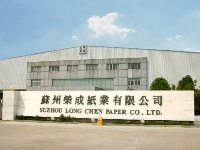 蘇州榮成紙業(yè)有限公司